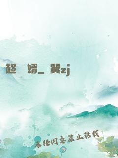 超級贅婿