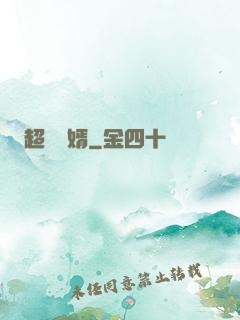 超級贅婿