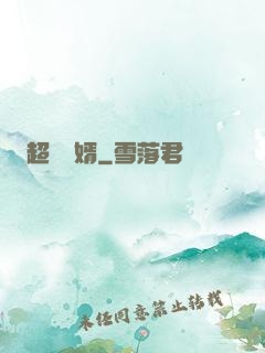 超級贅婿