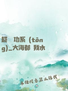 超級軍功系統(tǒng)