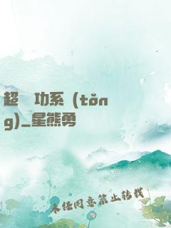 超級軍功系統(tǒng)