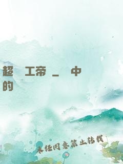 超級軍工帝國