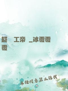 超級軍工帝國