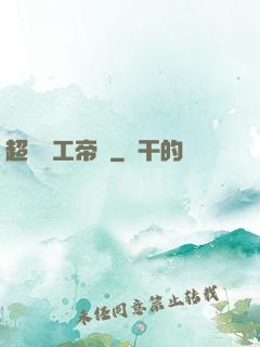 超級軍工帝國