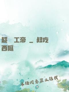 超級軍工帝國