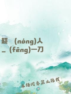 超級農(nóng)人