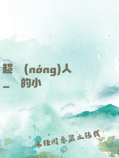 超級農(nóng)人