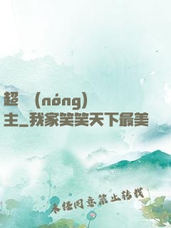 超級農(nóng)場主