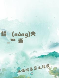 超級農(nóng)夫莊園