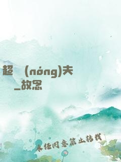 超級農(nóng)夫莊園