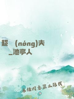 超級農(nóng)夫莊園