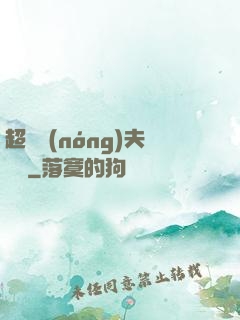 超級農(nóng)夫莊園