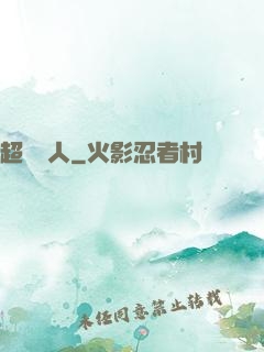 超級農人