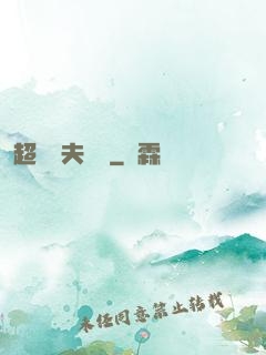 超級農夫莊園