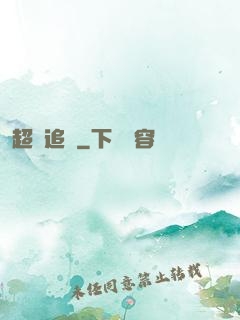 超級追殺