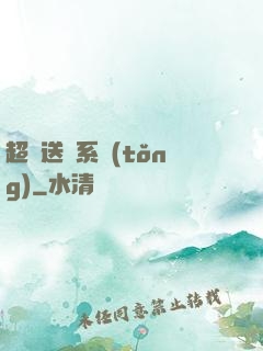 超級送寶系統(tǒng)