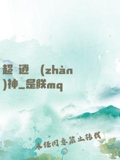 超級逍遙戰(zhàn)神