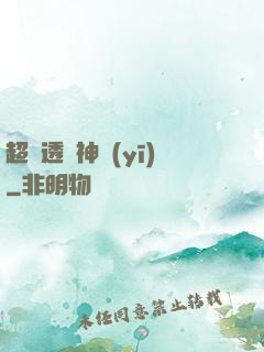 超級透視神醫(yī)