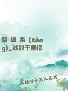 超級通靈系統(tǒng)