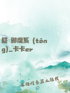 超級邪魔系統(tǒng)
