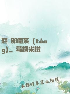 超級邪魔系統(tǒng)