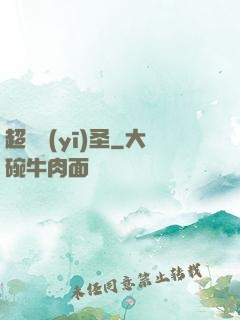 超級醫(yī)圣