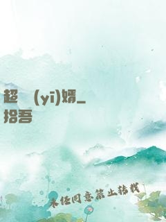 超級醫(yī)婿