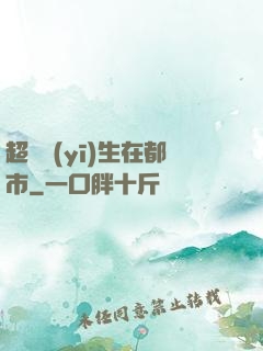 超級醫(yī)生在都市