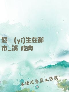 超級醫(yī)生在都市