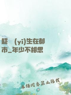 超級醫(yī)生在都市