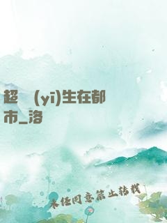 超級醫(yī)生在都市
