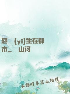 超級醫(yī)生在都市
