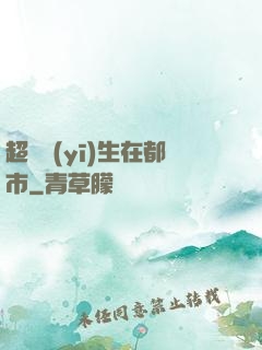 超級醫(yī)生在都市