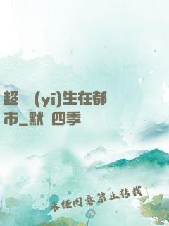 超級醫(yī)生在都市
