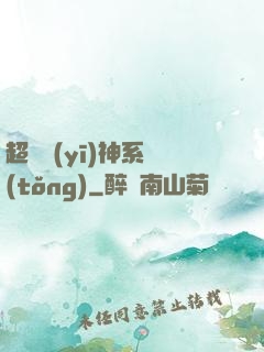 超級醫(yī)神系統(tǒng)