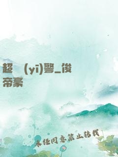 超級醫(yī)警