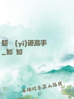 超級醫(yī)道高手