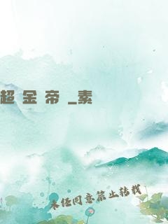 超級金錢帝國