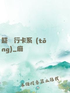 超級銀行卡系統(tǒng)