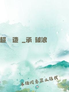 超級鍛造師