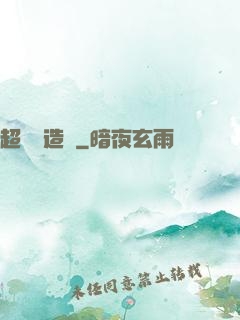 超級鍛造師