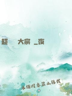 超級鑒寶大宗師