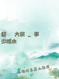 超級鑒寶大宗師