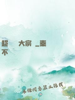 超級鑒寶大宗師