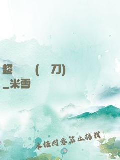 超級鑒寶師(風亂刀)