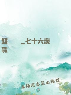 超級鑒寶師