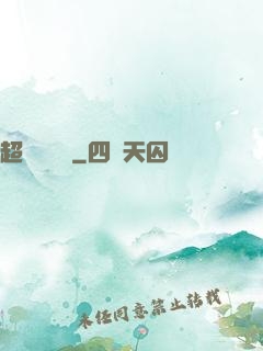 超級鑒寶師