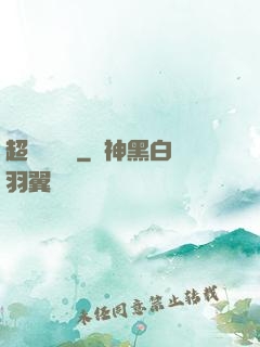 超級鑒寶師