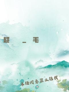 超級鑒寶師