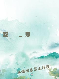 超級鑒寶師